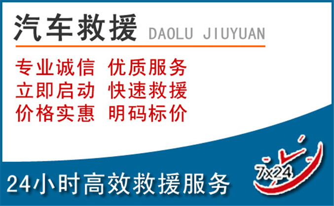 东辽汽车救援 东辽汽车救援