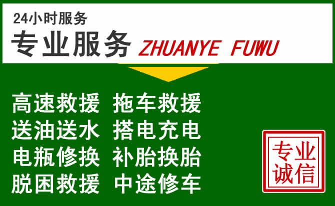 东辽附近汽车道路救援