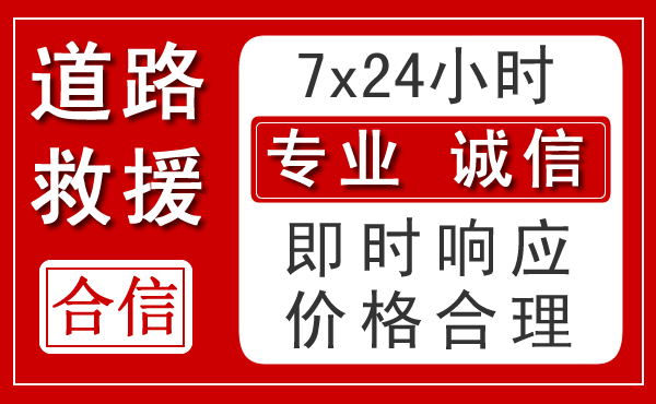 东辽新能源汽车救援 东辽新能源汽车救援